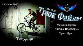 Профи дроп 2020 06 15