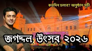 Jagaddal Utsav 2026 | Full Program List, Location, Dates