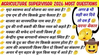 Agriculture Supervisor 2026 Most Questions | Agriculture MCQ | Rajasthan & All Agri Exams