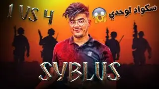 SYBLUS VS 4 PC PLAYERS / HAND CAM + FACECAM  (MOUSE BROKEN)