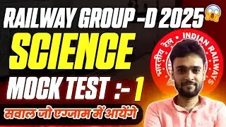 Railway  Group -D 2025 !! SCIENCE || (Moke test -1) By - Sushant sir