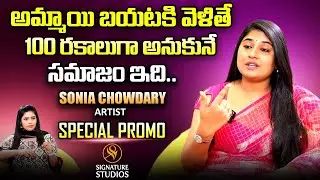 Dasara Movie Fame Sonia Chowdary  Exclusive Promo | Sonia Chowdary Interview | Signature Studios