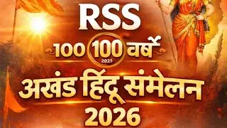 HARSHU TAI THAKUR BHARAT NAGAR MACHHE 2026 RSS 100 YEARS COMPLETE CELEBRATION #motivation 🙏🏻❤️💪