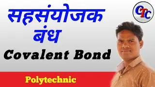 Covalent Bond | CG Polytechnic 23 | Chemical Bond |