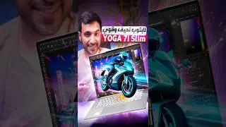 لابتوب لينوفو الجديد للمصممين والمبدعين والأعمال Lenovo Yoga Aura Edition 💻
