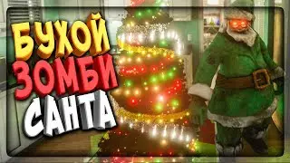 БУХОЙ ЗОМБИ САНТА БЕГАЕТ ЗА МНОЙ! 🎅 Zombie Claus