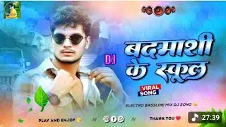 Badmashi Ke School #rangdari #Dj Remix Song #Gana Edm Drop Song| New Bhojpuri Dj Gana RDX Dj Song