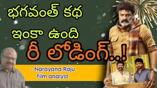 Bhagavanth Kesari  RELOADED? || Nandamuri Balakrishna || Anil Ravipudi || RajuJournalist