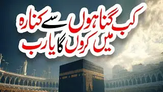 New Naat Sharif 2026 | Kab Gunahon Se Kinara | Shab e Barat 2026 | i Love islam