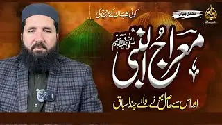 جنت و دوزخ کے ہولناک مناظر | Meraj ki Raat Dekhay Gaye Manazir | Heart Shaking Bayan