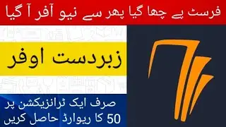 First pay sy Aik transection pr 50 Reward