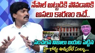 🚨Nepal Crisis Explained | High Court Advocate Subbu | Social Media Ban in Nepal | Legend Tv