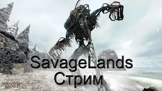 Savage Lands Стрим №1 Новый мир зимы