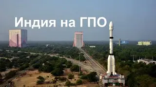 Запуск индийского спутника INSAT-3DS