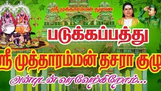@padukkapathumarakkudi6639 padukkapathu marakkudi thasara 2022 PART-4