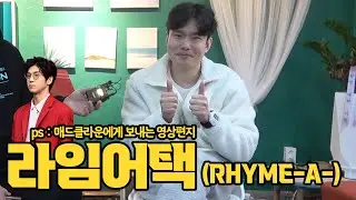 21살, 라임어택은 밀림의 왕자였지 (RHYME-A-)