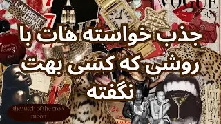 Manifest them with a PERFUME? | جذب خواسته ها و آرزوهات فقط با یه عطر؟