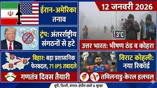 आज की बड़ी खबरें: Trump का बड़ा फैसला| 71 IPS Officers Transferred | Desh Duniya Aur Bihar #trueline