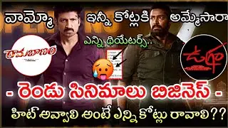 Gopichand Ramabanam Vs Allari Naresh Ugram Total Business | Ugram Business | Ramabanam Business |