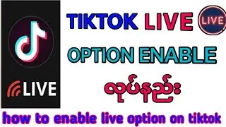 TIKTOK ပေါ်မှာ LIVE Option ပေါ်လာအောင်လုပ်နည်း|tiktok LIVE ခလုပ်ပေါ်အောင်လုပ်နည်း|LIVE OPTION ENABLE