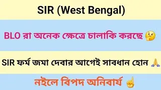 What to do before SIR Form submission / BLO sign faulty on SIR form/procedure to submit SIR form