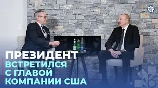 Президент встретился в Давосе с президентом компании Dell Technologies