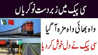 New CPEC jobs 2020 || CPEC Internship Program 2020 Apply online || Pakistan Jobs Bank