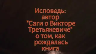 КОГДА КАЖЕТСЯ, ЧТО НИЧЕГО СДЕЛАТЬ УЖЕ НЕЛЬЗЯ/ Исповедь автора 