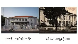 សារមន្ទីរព្រះស្រីឦសានរវ្ម័ន ជាសារមន្ទីរសេដ្ឋកិច្ច និងរូបិយវត្ថុ ទំនើបដំបូងគេនៅកម្ពុជា