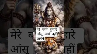 Mahadev Message for Hard Times 🔱 Trust Shiva | Shiv Sandesh #Shorts