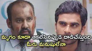 మృగం కూడా ఆకలేసినప్పుడే దాడి చేస్తుంది | Latest Thriller Movie Scenes | Bhadram Movie