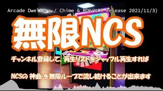【無限NCS】Arcade Dwellers / Chime & MDK(NCS Release 2021/11/3)