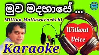 muwa madahase | without voice | karaoke | මුව මදහාසේ