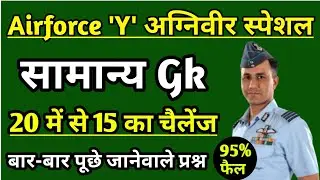 Airforce Y Group Exam Paper || Airforce Y Group Previous Year Question Paper