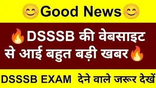 DSSSB Notification 2021 | DSSSB OFFICIAL NOTIFICATION | DSSSB NEW URGENT NOTICE 2021 | DSSSB NEWS |