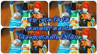 ঘরের জন্য টুকিটাকি কেনাকাটা করলাম, সেই সাথে রাত দুপুরের রান্না #shirinvlog 