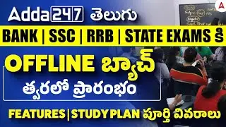 ADDA247 Telugu Offline Batch for BANK, SSC, RRB & State Exams | Features and Study Plan Details