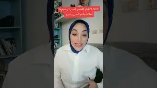 الإحتياج الأساسى مهما بلغ نموك النفسي لا غنى عنه