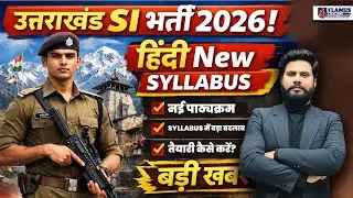 UKSI Bharti 2026 | New Hindi Syllabus Explained | Uttarakhand SI Big Update