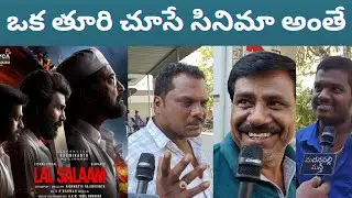 Lal Salaam Public Talk | Lalsalaam Review | Lalsalaam Telugu Review | Rajinikanth | MadanapalliMasti