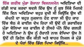 Acvichar || An || Emotional Punjabistory punjabi kahani, Stories in punjabi romantic story