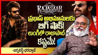 Journalist Bharadwaj Reveals Shocking Facts About Raja Saab Movie || Prabhas || Nidhhi Agerwal || TR