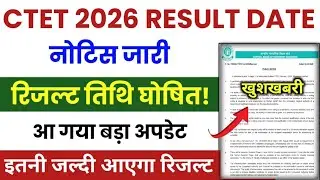 CTET Result 2026 | CTET 2026 Result Date 2026 | CTET 2026 ka Result Kab Aayega 🚨| CTER Feb Result 
