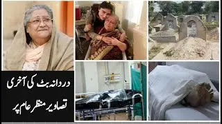 Pakistani Drama Actress Durdana butt Today Shockin News Viral | Actres Durdana Butt Today Viral News