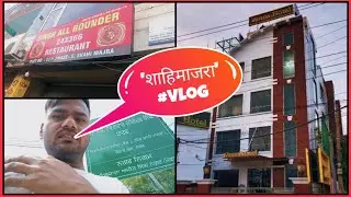 Shahi Majra | शाही माजरा | ਸ਼ਾਹੀ ਮਾਜਰਾ | Full Vlog Video