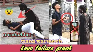 love failure prank | gana sarmesh | tamil prank | nagai 360*