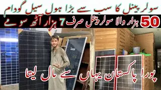 Solar panel in 7800 🥳 | Solar panel wholesale market | Solar panel | Solar system | Panel | Honda
