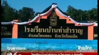 ขอเชิญช่วยเหลือน้องๆโรงเรียนบ้านท่าสำราญ อ โพนทอง ข ร้อยเอ็ด ด้นสยาม 12 1 60
