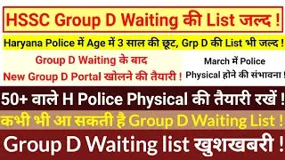 HSSC Group D Waiting List: Great news / List may come anytime / Students' struggle paid off