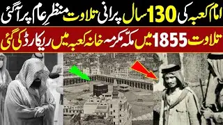 130 Years old Quran Recitation in Mecca Khana Kaaba in 1880 || Digital Dawah ||